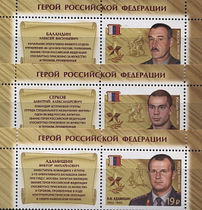 Россия, 2016, Герои России, 3 марки с купонами Россия, 2016, Герои России, 3 марки с купонами